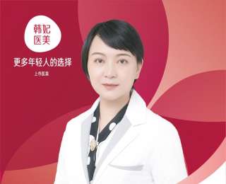 太阳穴填充一般多少钱?韩妃曹珂院长，分层注射更好的效果